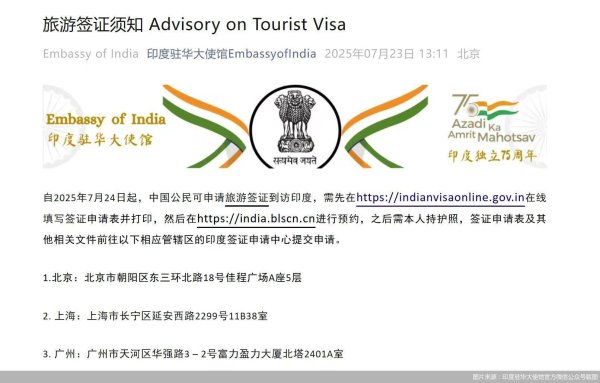 广东股票配资网 7月24日起，中国公民可申请旅游签证到访印度